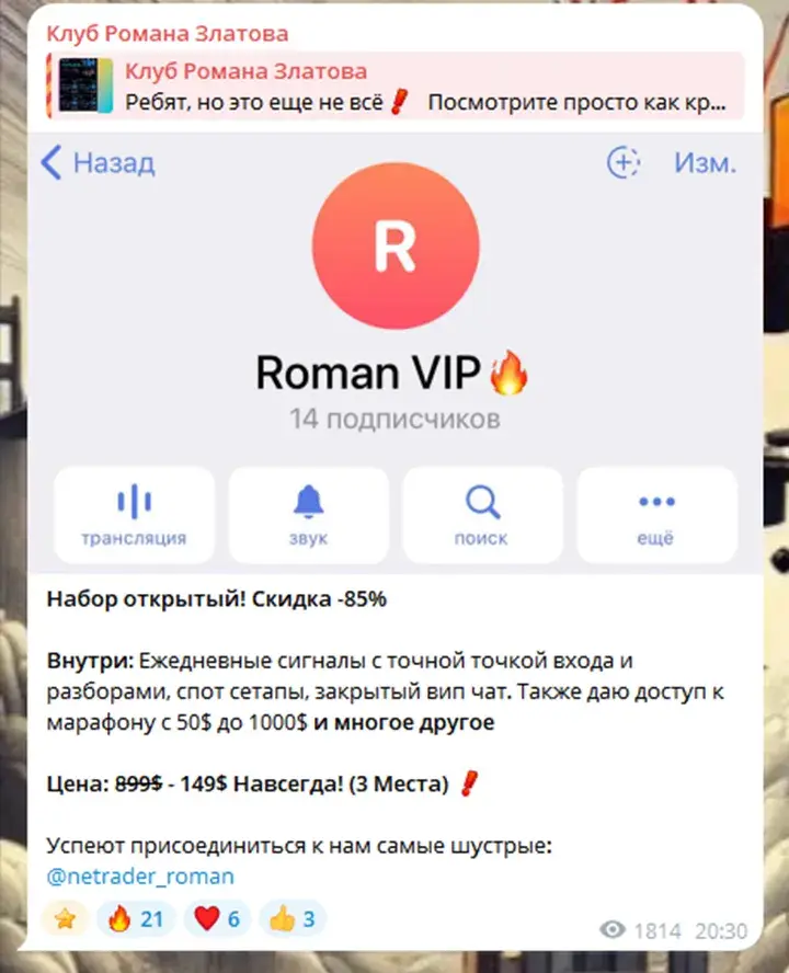 Клуб Романа Златова