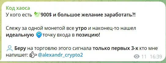 код хаоса
