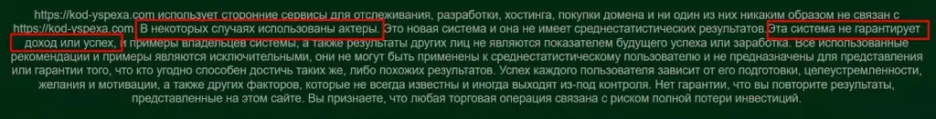 проект код успеха
