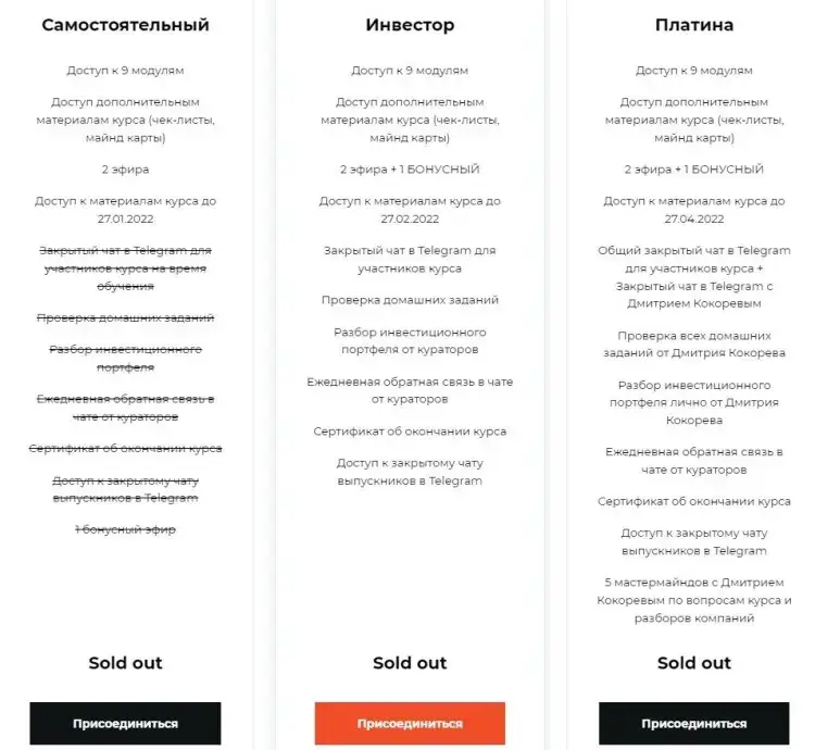 дмитрий кокорев инвестиции отзывы