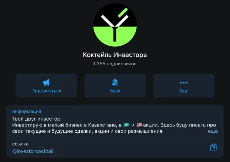 Коктейль Инвестора Коктейль Инвестора