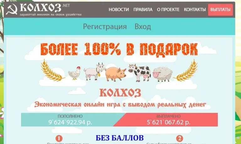 колхоз игра заработок