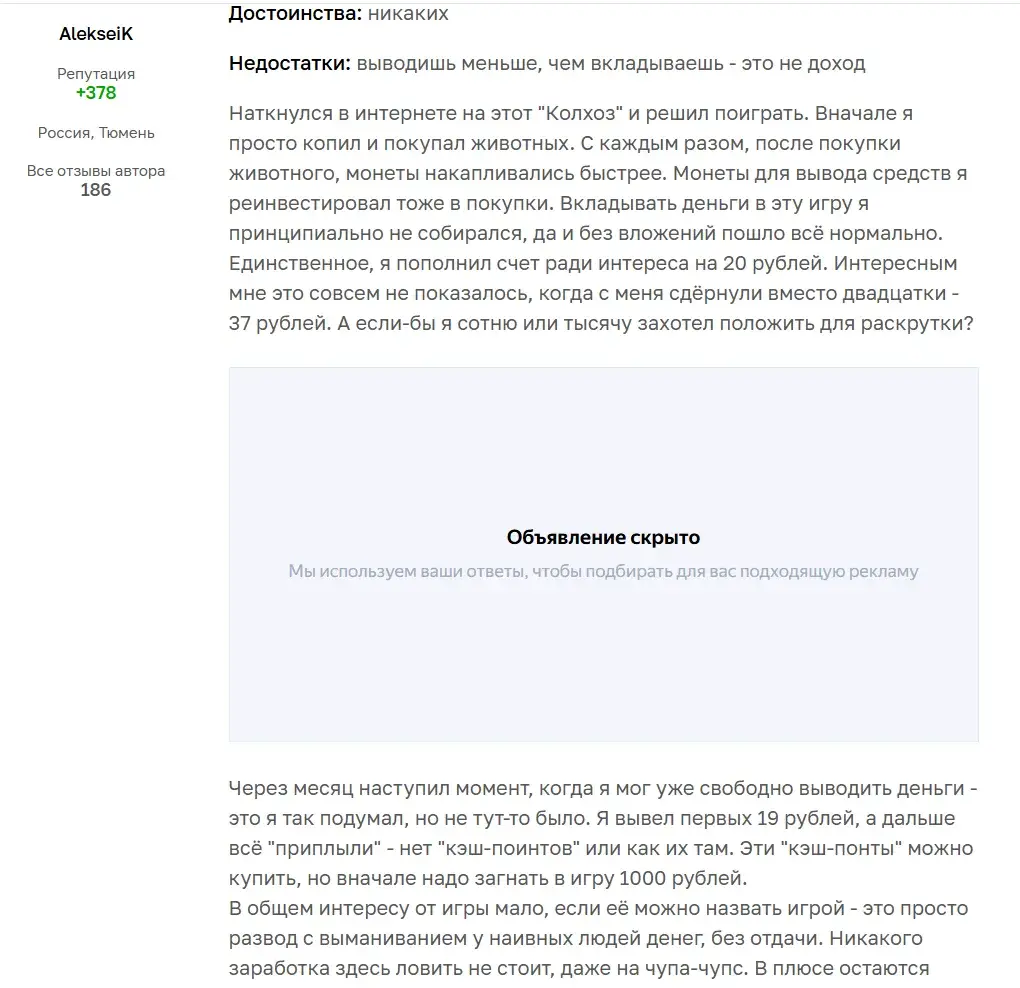 колхоз нет игра с выводом денег