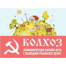 Kolxoz — отзывы и рейтинг