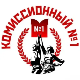Комиссионный Номер 1 — отзывы и рейтинг