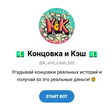 концовка и кэш отзывы