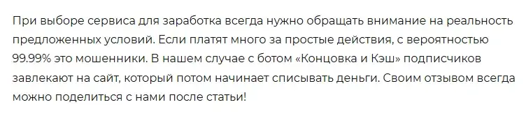 концовка и кэш в телеграмме отзывы