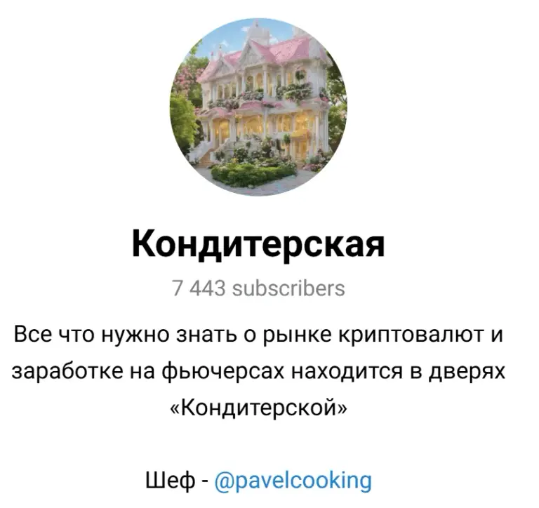 pavelcooking криптовалюта