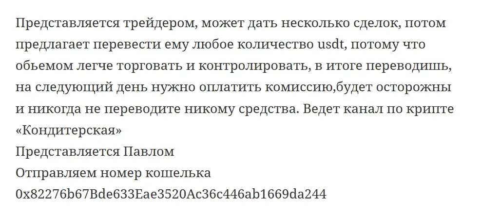 pavelcooking криптовалюта