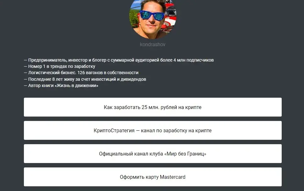 kondrashovinvest телеграмм kondrashovinvest телеграмм