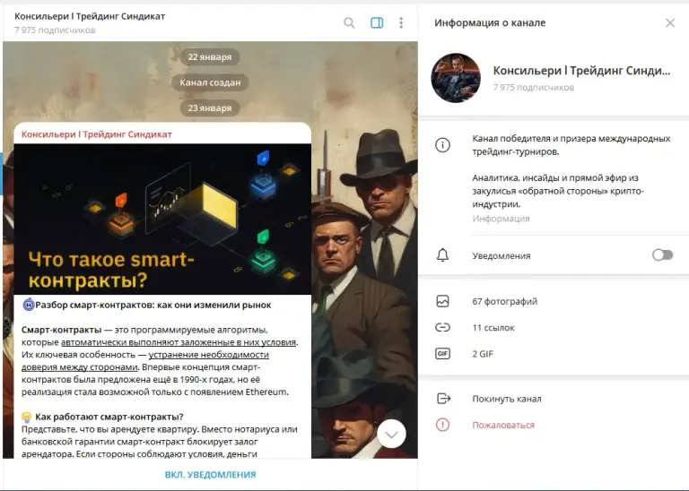 консильери трейдинг синдикат телеграм