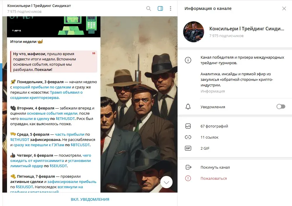 консильери трейдинг синдикат тг