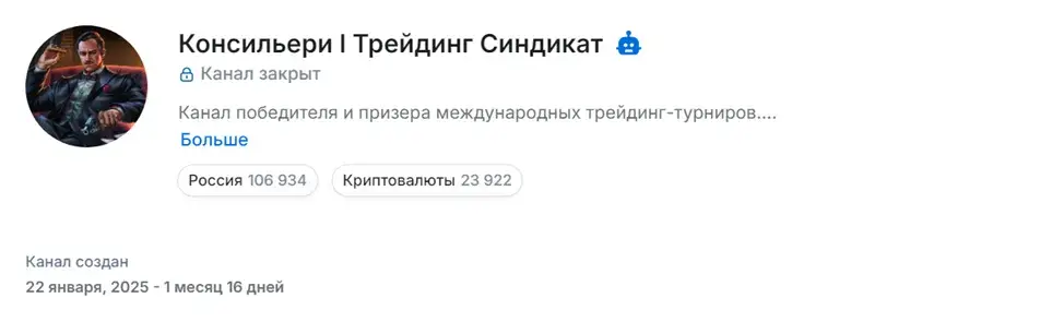 консильери трейдинг тг