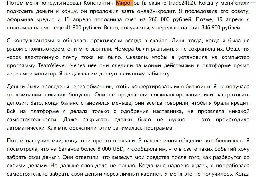отзывы о Константине Миронове