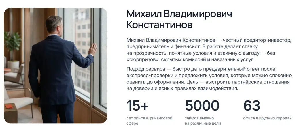 частный кредитор константинов михаил владимирович отзывы