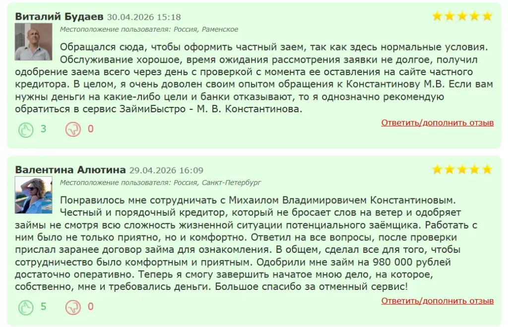 константинов михаил владимирович реальные отзывы