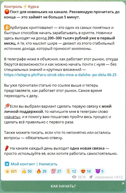 контроль курса телеграмм канал