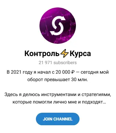 контроль курса тг канал