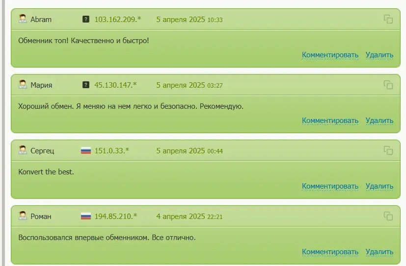 конверт обменник