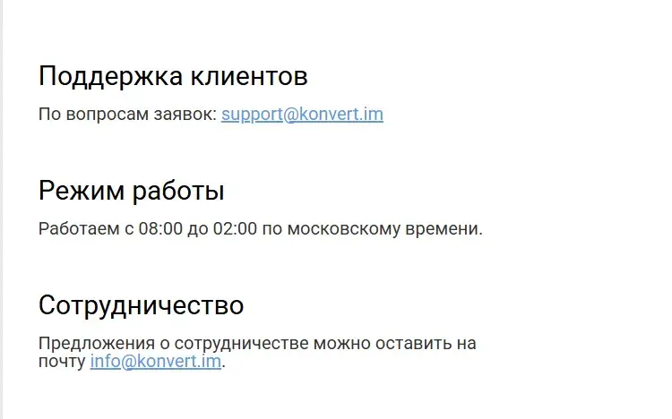 конверт обменник