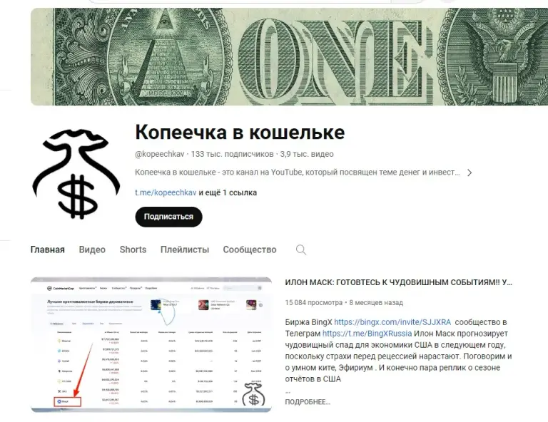 Канал Копеечка в кошельке