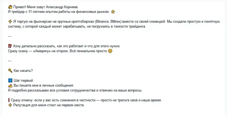 трейдер александр корнеев отзывы