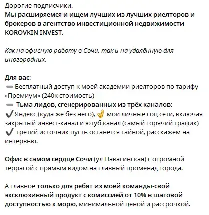 коровкин инвест сочи