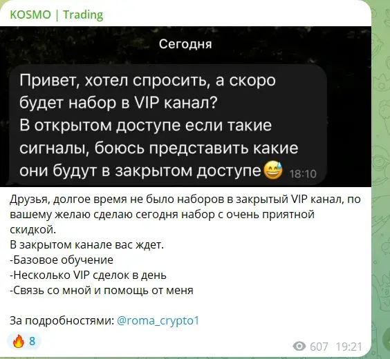 космо трейдинг