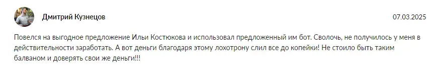 илья костюков крипта