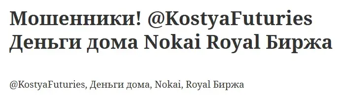 kostya futuries
