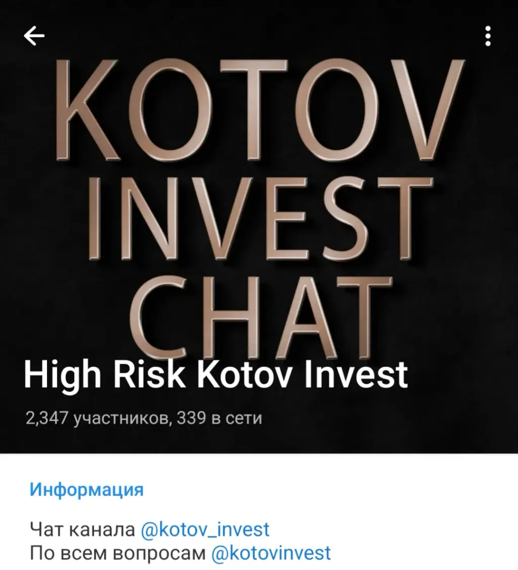 kotov invest