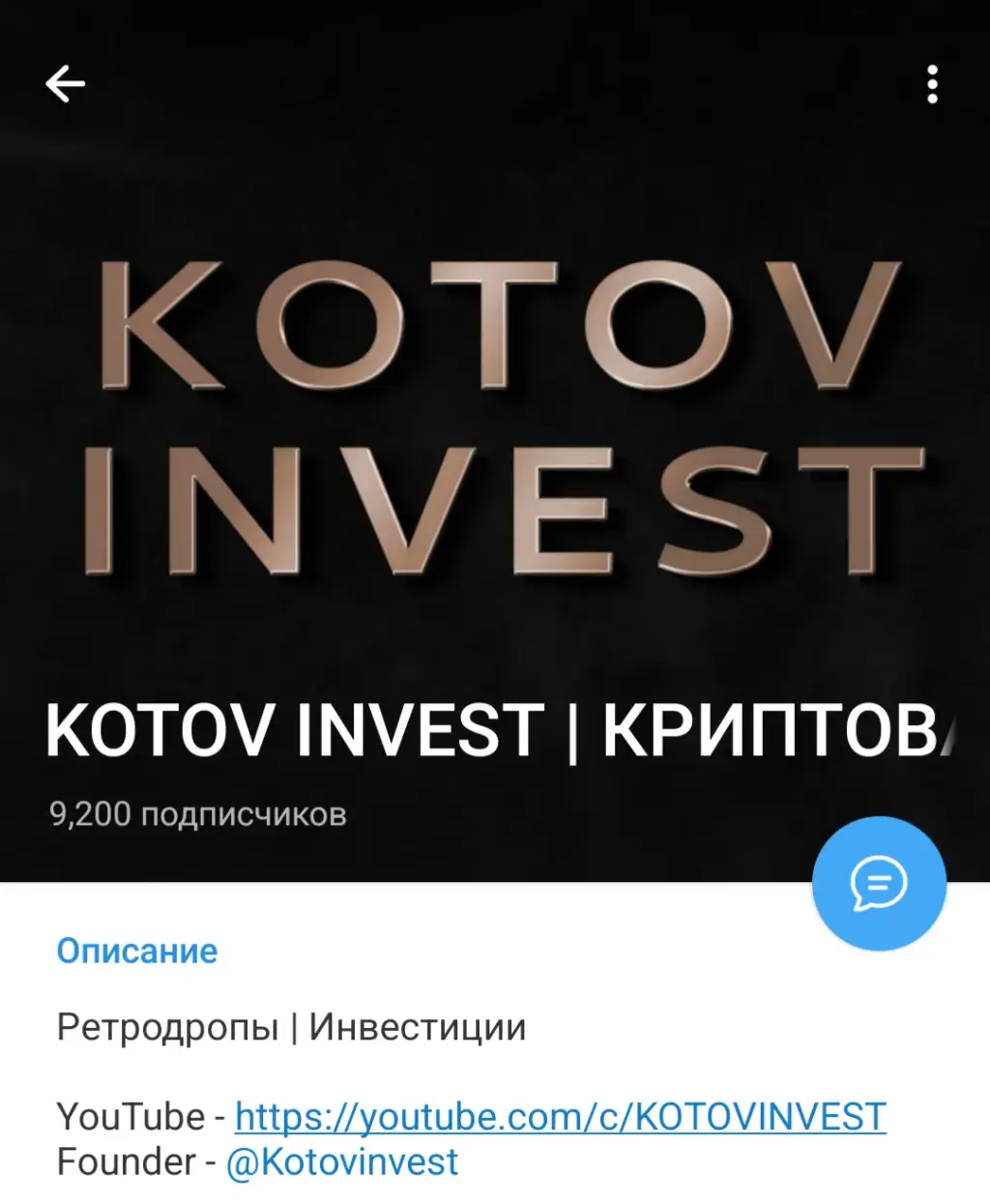 KOTOV INVEST КРИПТОВАЛЮТА ИНВЕСТИЦИИ