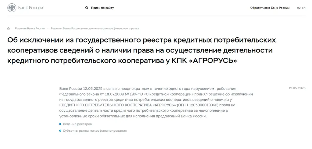 кпк агрорусь последние новости