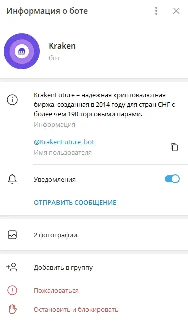 kraken bot отзывы