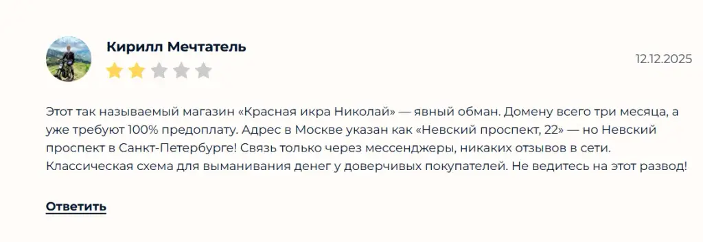 красная икра николай телеграмм