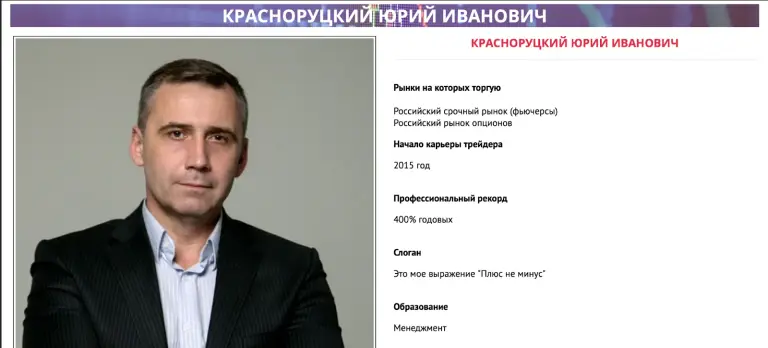 красноруцкий юрий