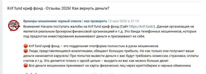 Криф Фанд отзывы