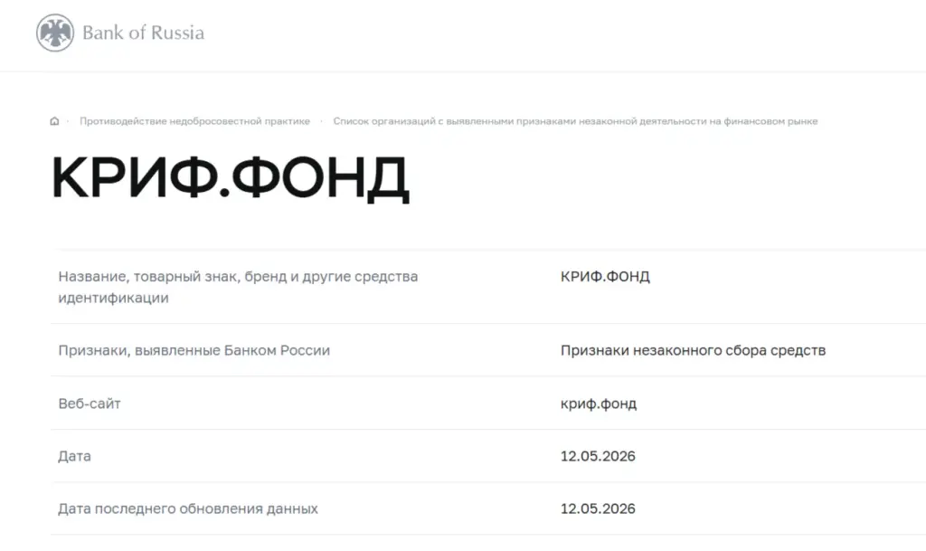 Krif Fund отзывы