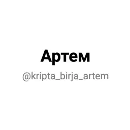 Kripta Birja Artem Kripta Birja Artem — отзывы и рейтинг