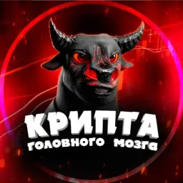Крипта Головного Мозга🤯🚀 — отзывы и рейтинг