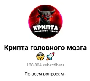 крипта головного мозга