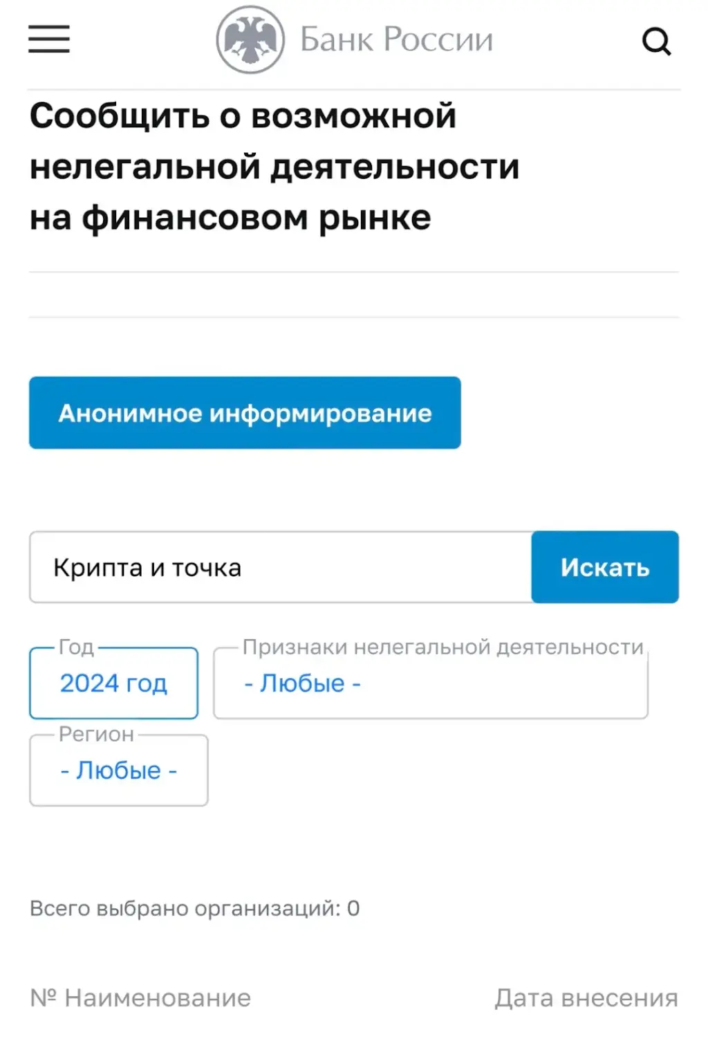 крипта и точка отзывы