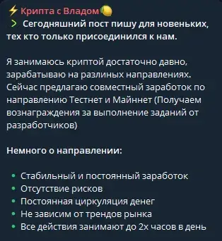 Крипта с Владом мошенник Крипта с Владом мошенник