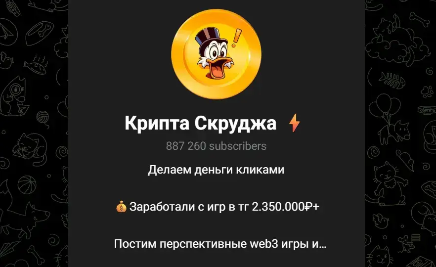 крипта скруджа тг канал крипта скруджа тг канал