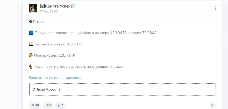 крипта успех телеграмм отзывы