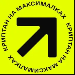 Криптан на Максималках — отзывы и рейтинг