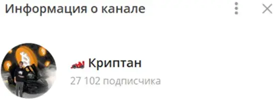 криптан трейдер