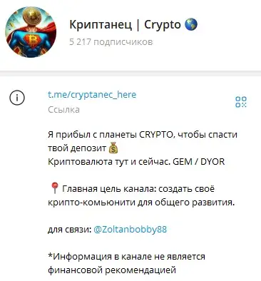 Криптанец