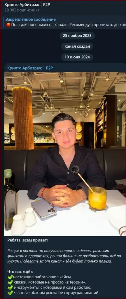 Крипто Арбитраж P2P