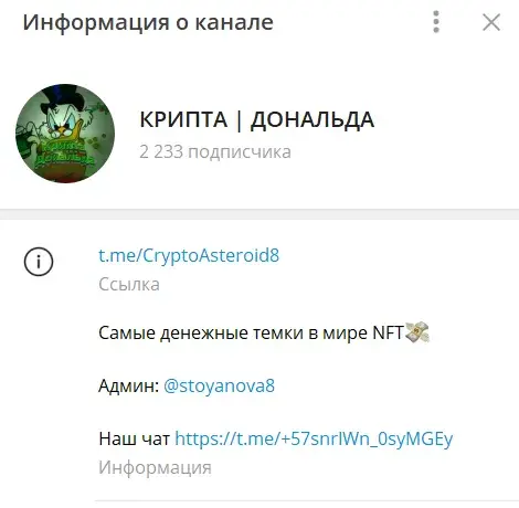 Крипто Дональда